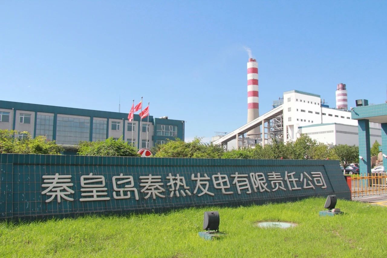 秦?zé)岚l(fā)電：奮楫爭(zhēng)先開(kāi)新局 穩(wěn)產(chǎn)增效創(chuàng)佳績(jī)