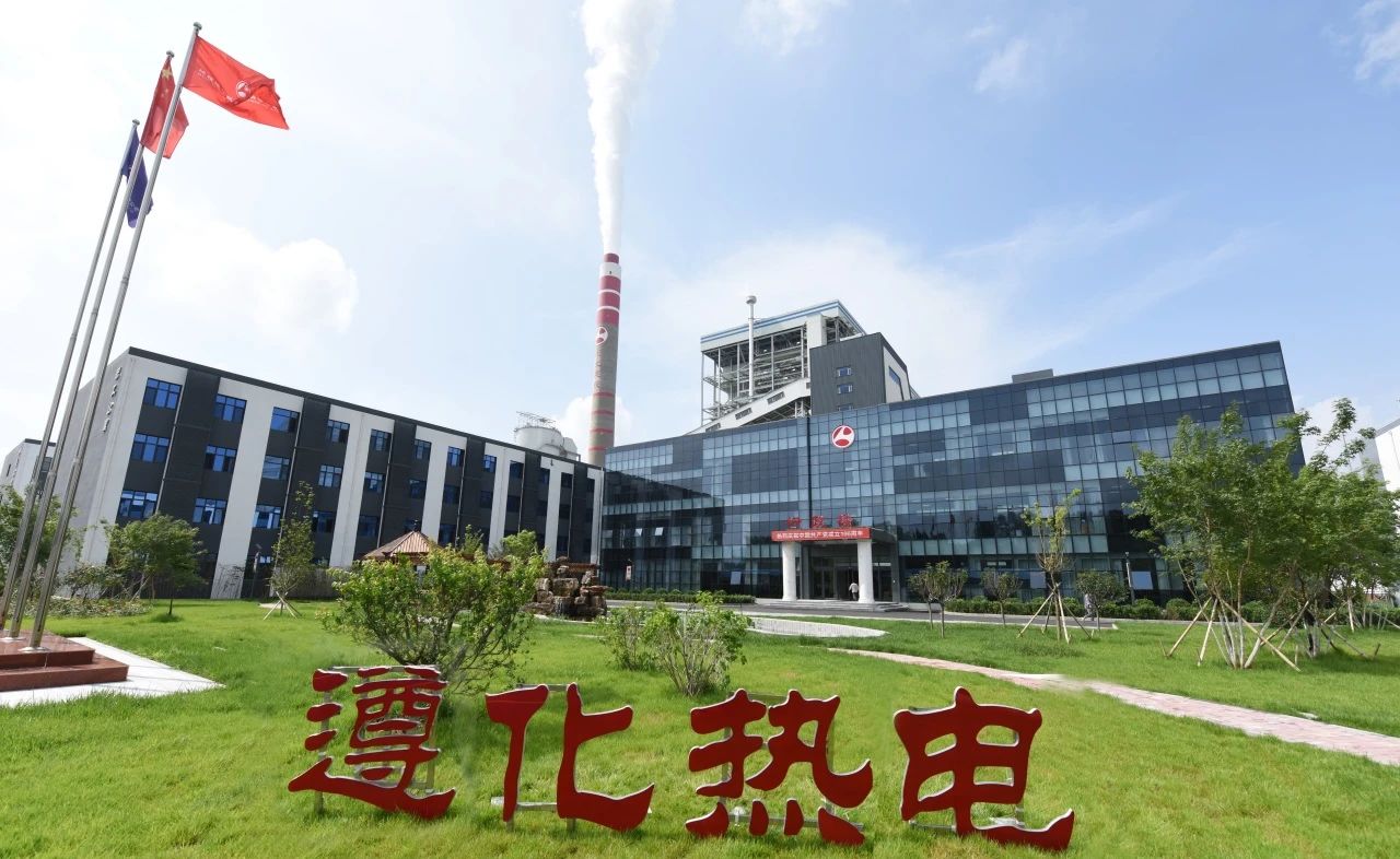 遵化熱電：聚力攻堅(jiān)開(kāi)新局 提質(zhì)增效搶先機(jī)