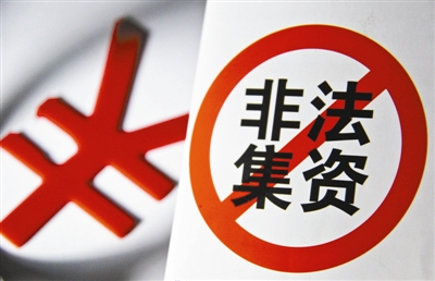 防范非法集資專(zhuān)項(xiàng)宣傳