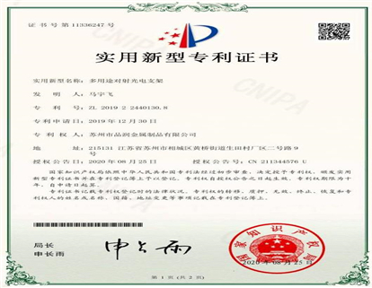 射光電支架專(zhuān)利證書(shū)