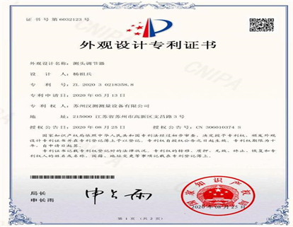 測(cè)頭外觀(guān)專(zhuān)利證書(shū)