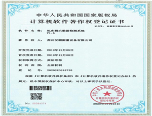 機(jī)床測(cè)頭數(shù)據(jù)檢測(cè)系統(tǒng)