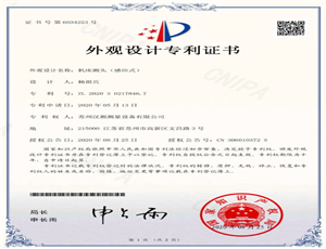 機(jī)床測(cè)頭感應(yīng)式證書(shū)
